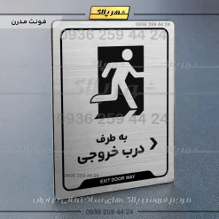 نشانگر راهنما به طرف درب خروجی راست - تصویر 18